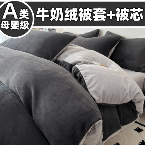 加厚保暖牛奶绒被套+被芯可拆洗