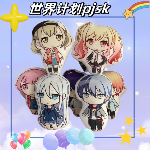 世界计划pjsk周边抱枕