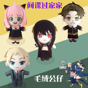间谍过家家动漫周边毛绒玩偶阿尼亚劳埃德约尔福杰次子达米安公仔