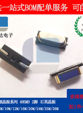 贴片无源晶振49SMD 4M 6M 8M 10M 12M 16M  20M 25M 26MHz石英晶