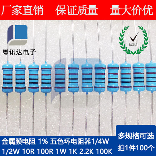 色环电阻1/6W 1/4W 1/2W 1W 1%220K/470K/1M/3.3M/4.7M/10M金属膜