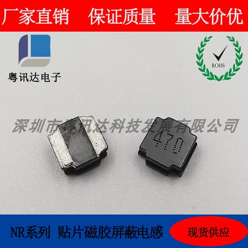 NR贴片电感NR2520 3015 4018 4030 5020 5040 6028 6045 8040磁胶
