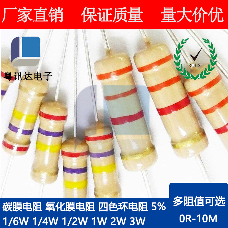 碳膜电阻1/6 1/4 1/2W 1W 2W 3W 100R/220R/1K/2.2K/3.3/4.7K四环