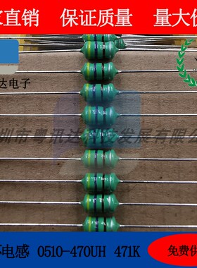 0510色环电感1W-10/47/100/220/470uH/1mH/2.2mH/4.7mH 插件电感