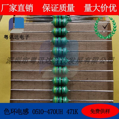 色环电感 1W 0510-470UH(471K) 直插大电流 1盒1000PCS 黄紫棕银