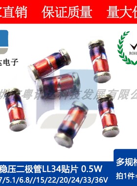 1206贴片稳压二极管1/2W LL34 3.3V/4.7/5.1/6.8/10/12/18/20/30V