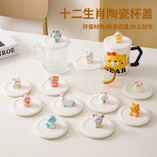 龙年生肖陶瓷杯盖全盖9cm无勺口不带孔马克杯通用盖子茶杯水杯盖