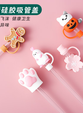 南瓜猫吸管帽8mm配件可爱兔硅胶