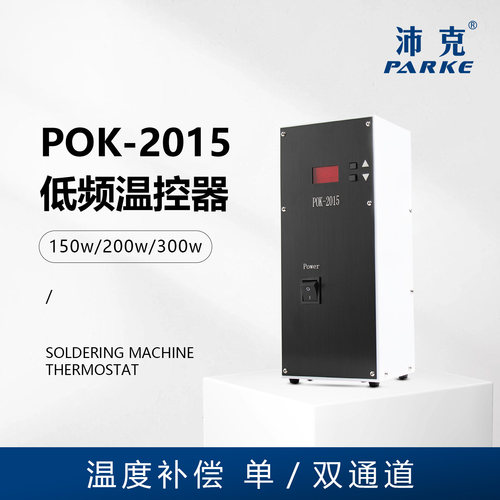 自动焊锡机器人温控器150w200w300w智能恒温低频单双工位无铅焊台