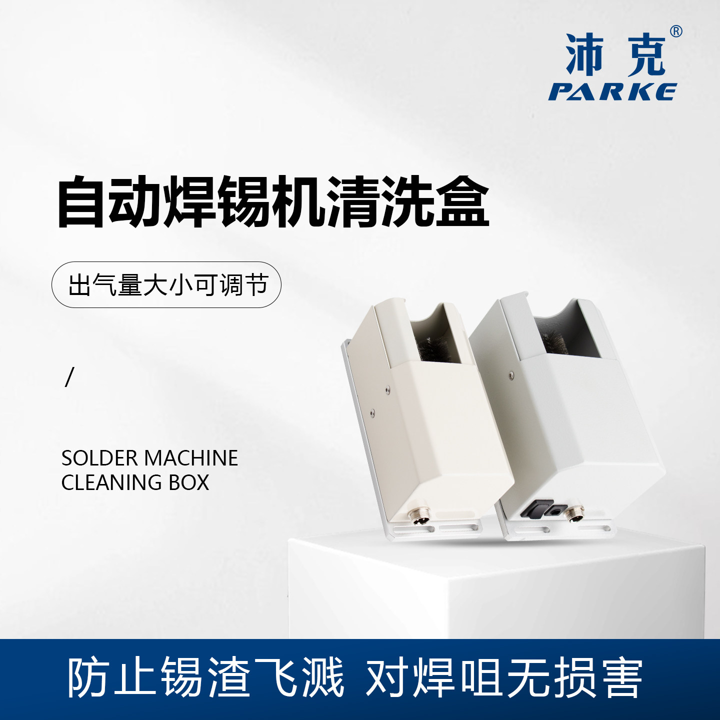 自动焊锡机清锡盒气吹式清洗盒烙铁头锡渣收集盒电动吹锡盒清洁器