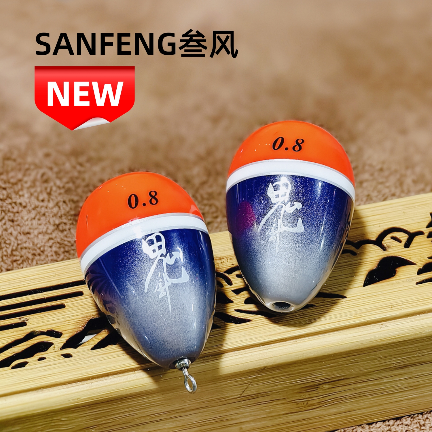 叁风阿波浮漂矶钓海钓阿波黑鲷漂