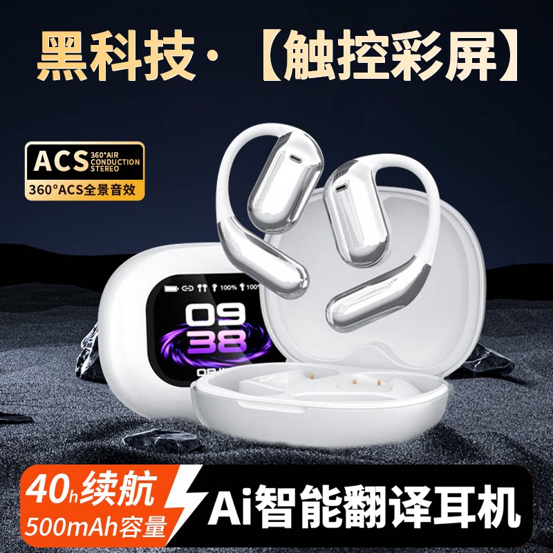 蓝牙耳机Ai智能翻译LED显示屏实时同声传译不入耳无线降噪运动