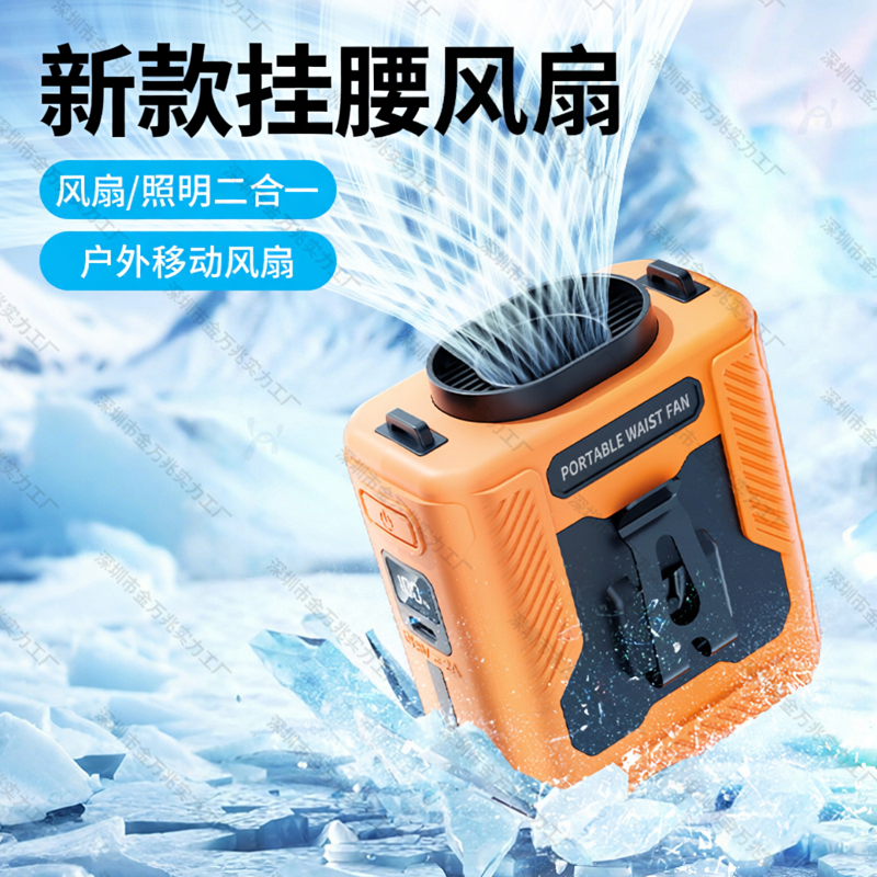 新款挂腰风扇轻便携带降温制冷式挂脖夹腰间野外运动外卖建筑工人