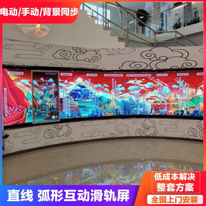 数字展厅移动直线电动弧形互动滑轨屏电视一体机上下矩阵智能推拉