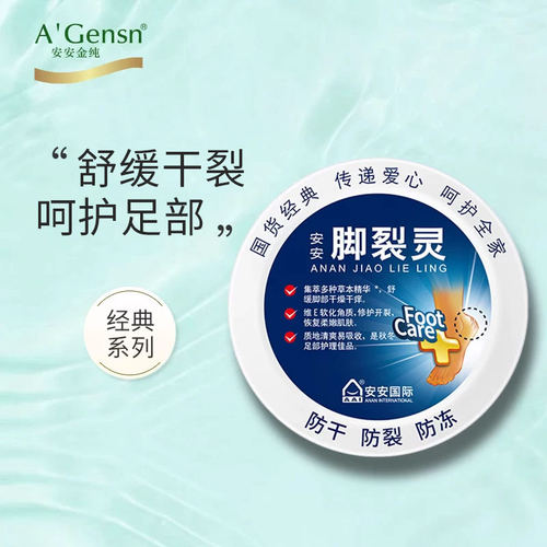脚裂护理防冻脚护足干裂