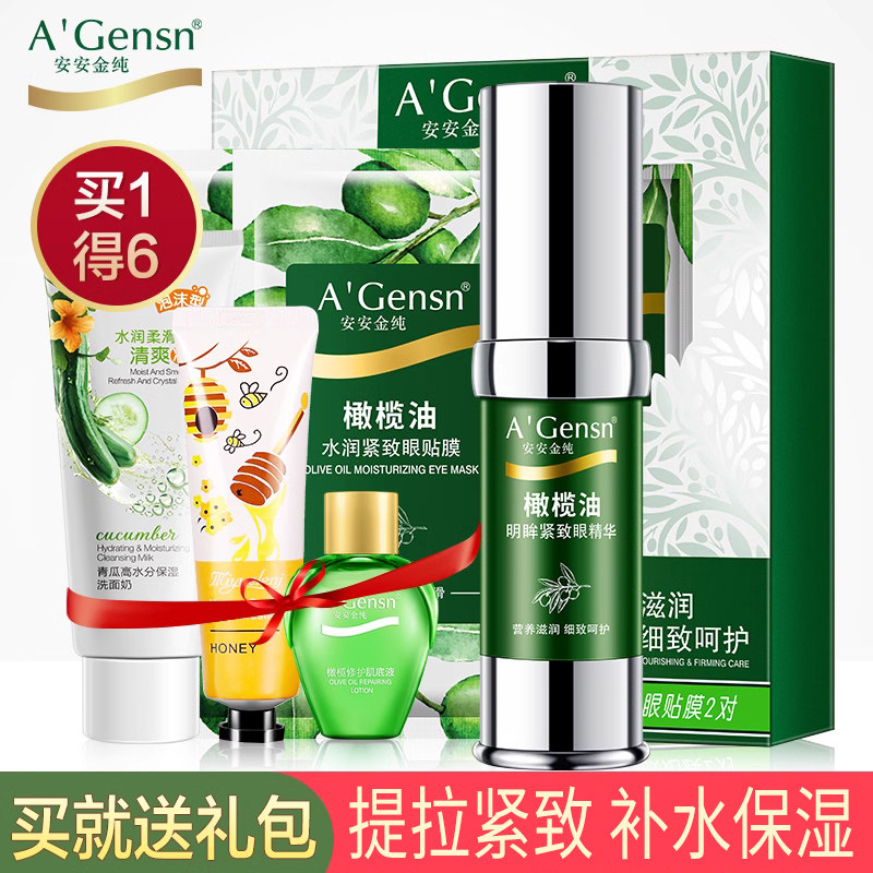 安安金纯眼霜明眸紧致眼精华女学生补水滋润保湿提拉紧致护肤品