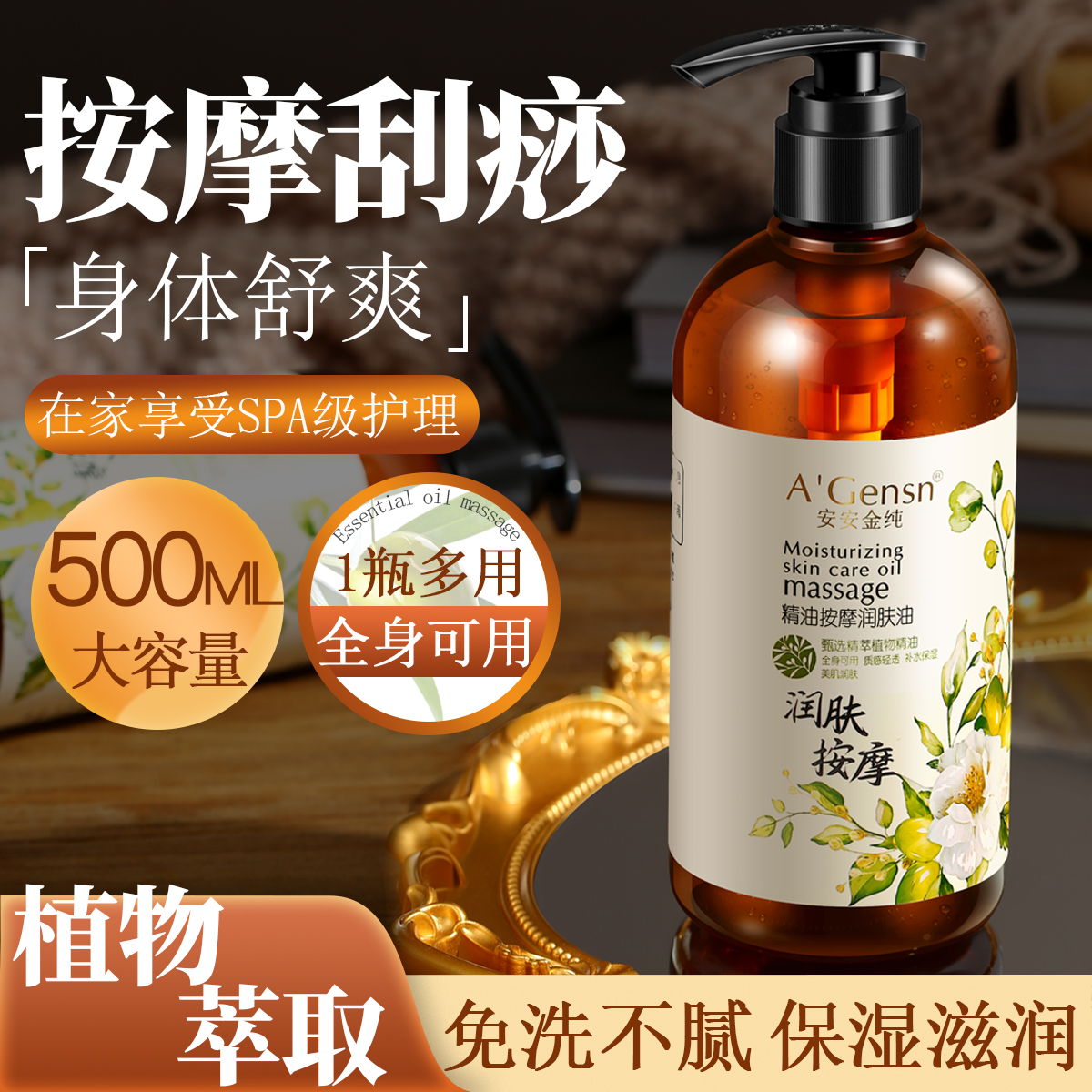 身体开背植物玫瑰薰衣草刮痧推油