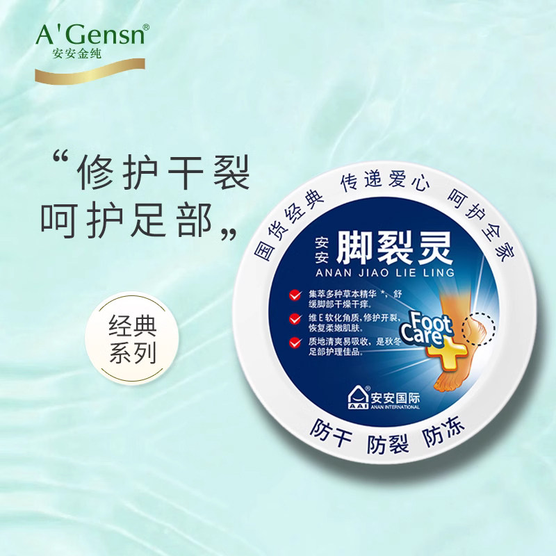 安安脚裂灵脚部护理护脚霜防冻抹脚护足脚后跟干裂皴裂龟裂皲裂膏