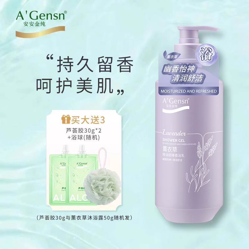 薰衣草通用保湿滋润香水沐浴露