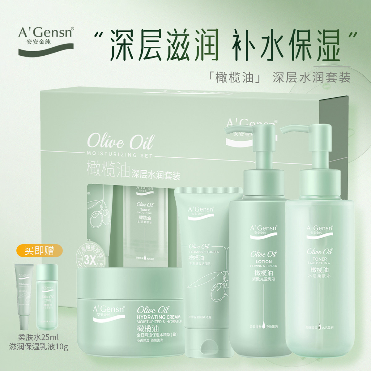 安安金纯橄榄油深层水润套装护肤品青少年学生化妆品面部补水保湿