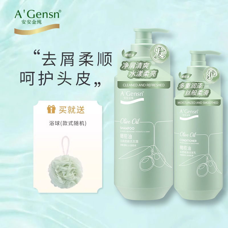 安安橄榄油洗发水护发素