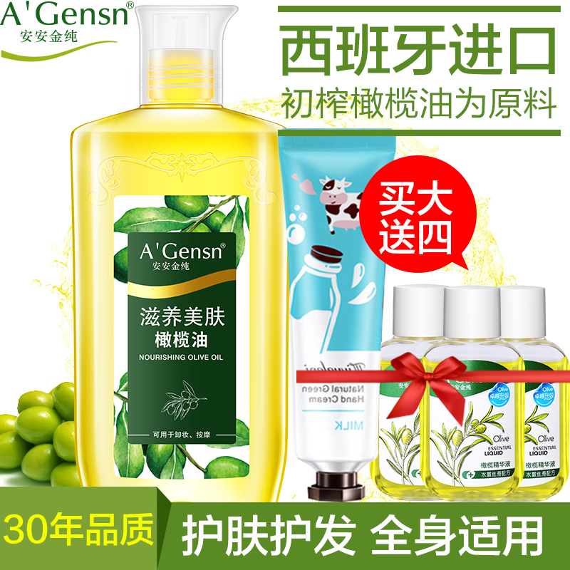 安安金纯橄榄油护肤护发精油女按摩全身脸部面部身体润肤孕妇安安