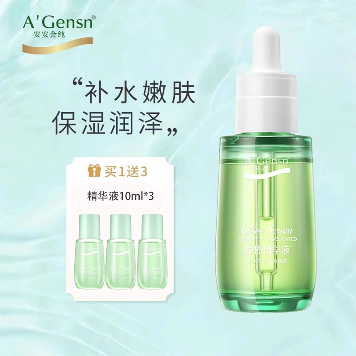安安金纯橄榄油精华液女士面部精华油脸部补水保湿正品学生护肤品