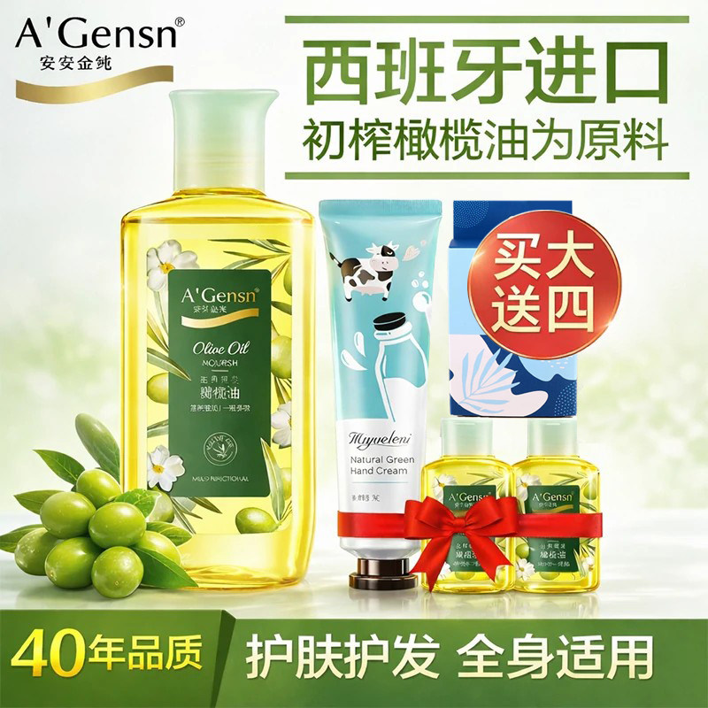 安安金纯橄榄油护肤护发精油按摩专用全身脸部身体润肤保湿安安