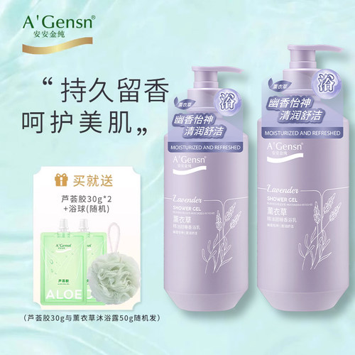 薰衣草通用全身香水沐浴露