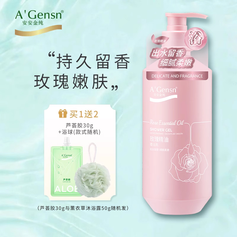 玫瑰芳香香氛沐浴露男女