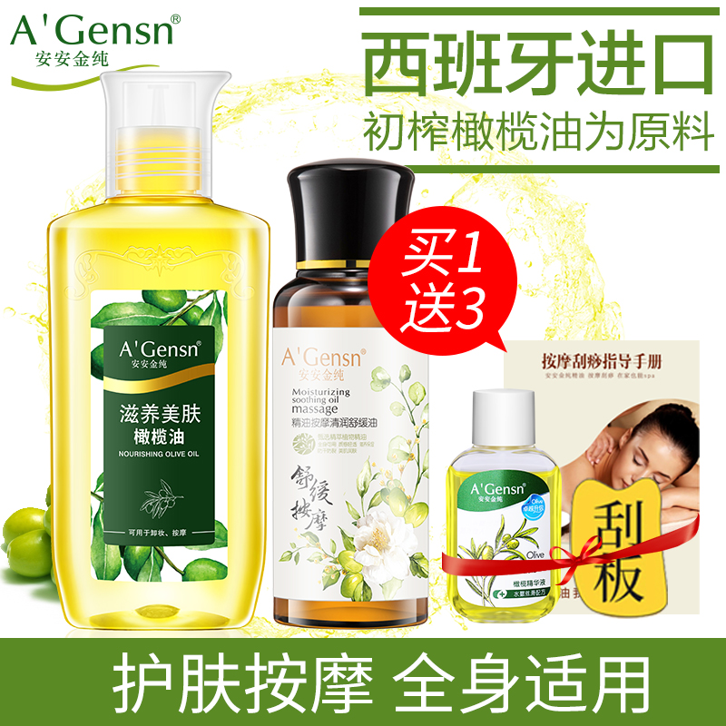 安安金纯橄榄油护肤护发精油女按摩全身脸部面部身体润肤孕妇安安