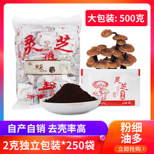 长白山灵芝孢子粉500克散装头道去壳灵芝粉椴木袍子粉2克独立包装