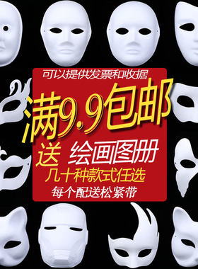 万圣节京剧脸谱diy空白纸浆