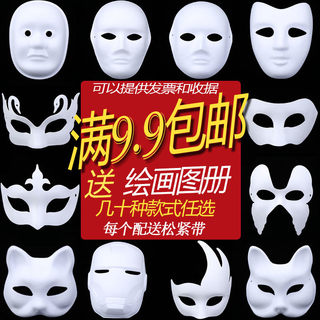 万圣节DIY空白京剧脸谱成人儿童手绘幼儿园画画纸浆面具狐狸包邮
