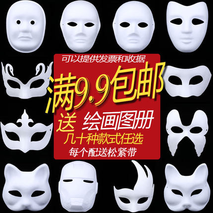 万圣节DIY空白京剧脸谱成人儿童手绘幼儿园画画纸浆面具狐狸包邮