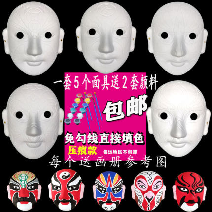 DIY京剧脸谱免勾线套装压痕白色纸浆面具创意手绘涂鸦画儿童男女