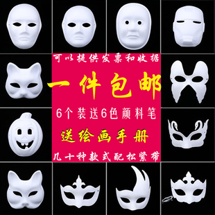 万圣节DIY白色空白京剧脸谱成人儿童手绘幼儿园画画纸浆面具包邮