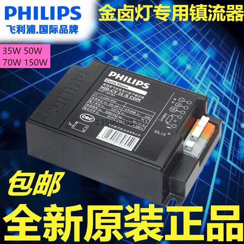 飞利浦35W100W150W电子镇流器