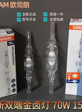 OSRAM欧司朗双端金卤灯管HQI-TS 70W 150W NDL 830 942 WDL 6000K