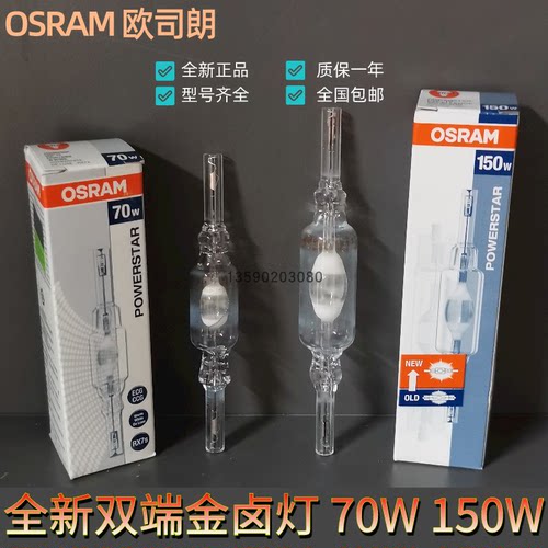 欧司朗双端金卤灯加油站灯泡全新