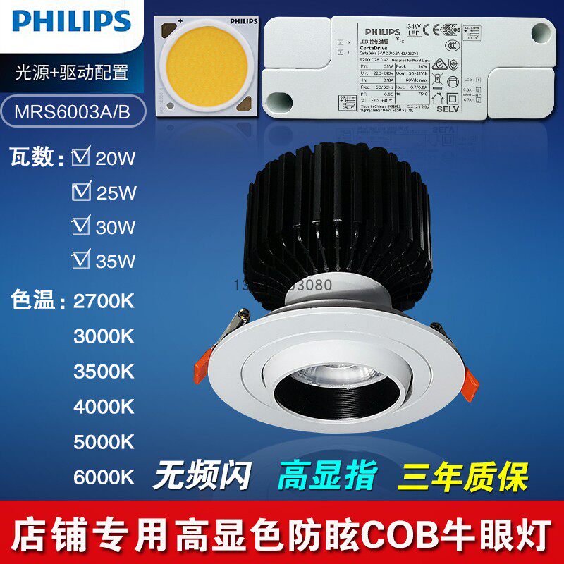 嵌入式led射灯高显色COB牛眼灯万向调节女装店商用孔灯25W30W35W