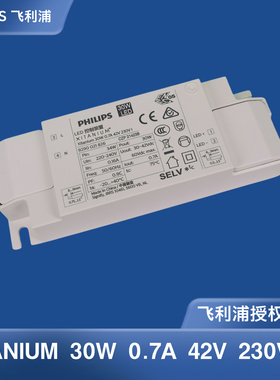 PHILIPS飞利浦LED控制装置Xitanium 30W 0.7A 42V 230V I驱动电源