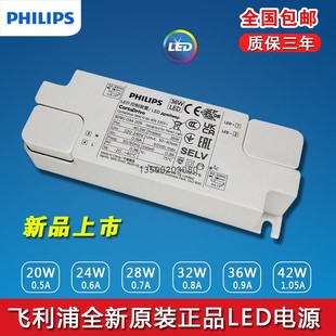 置 飞利浦平面板灯驱动电源20W24W28W 32W 36W 42W筒射灯LED控制装