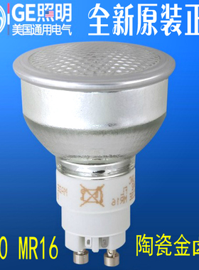 GE陶瓷金卤灯 CMH20W/35W/MR16/UVC/930/942/GX10/SP/FL/WFL/灯杯