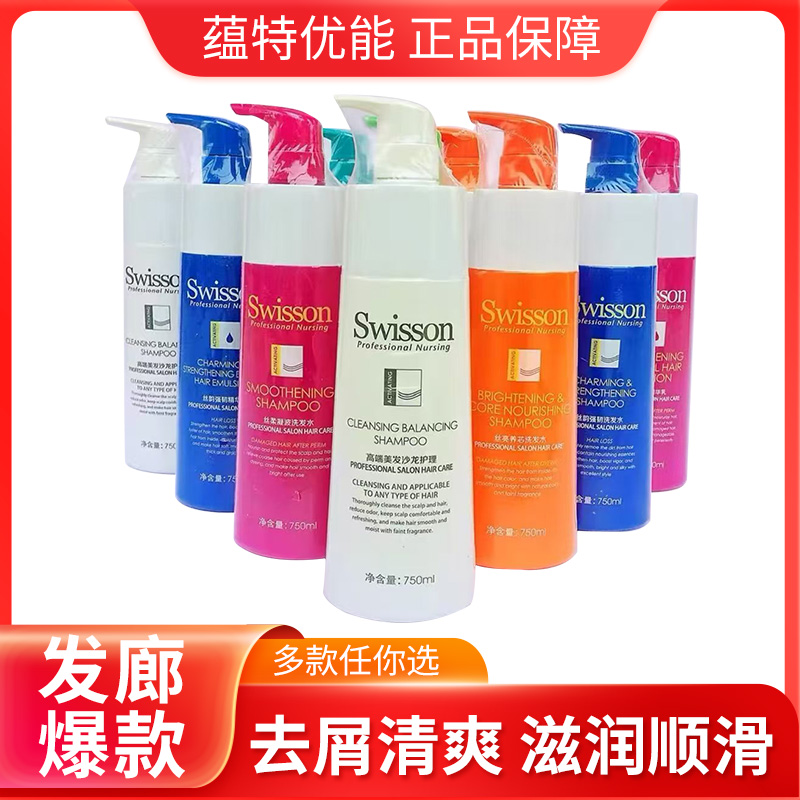 控油去屑蕴特优能护发素洗发水