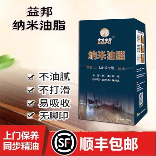 益邦纳米油脂木地板实木复合木质精华护理液体抛光蜡地板清洁剂