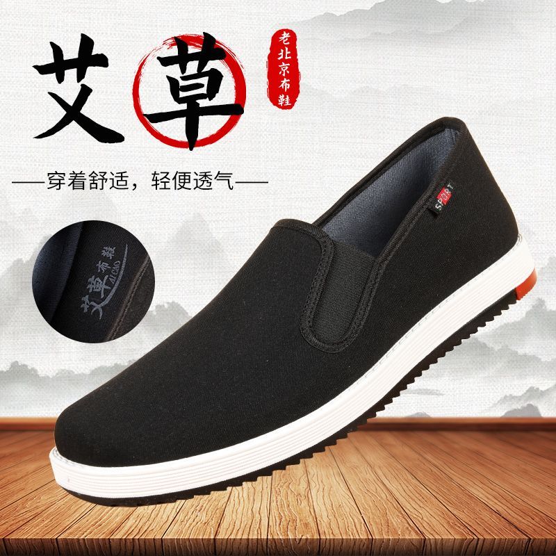 正宗3520老京布鞋男透气艾草防臭