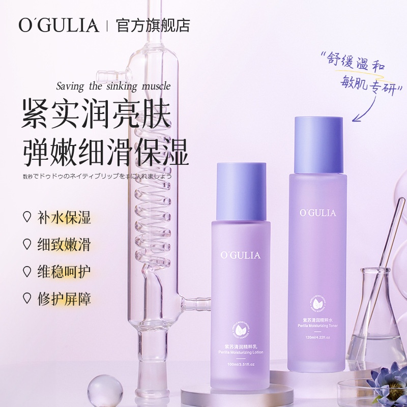 热销阿古丽娅紫苏清润精粹水乳组合 夏季补水保湿深细腻养肤