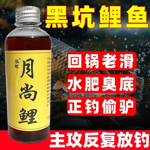 钓鱼黑坑鲤鱼小药鱼饵添加剂回锅鱼滑口鱼诱食剂水肥饵料诱鱼剂