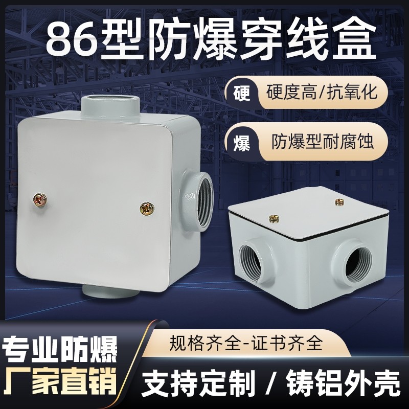 86型铝合金防爆接线盒加厚穿线盒防水防尘防腐方形明暗装底盒开关